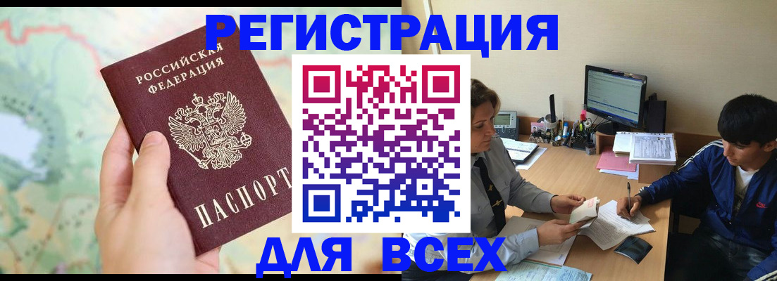 прописка регистрация в Славгороде