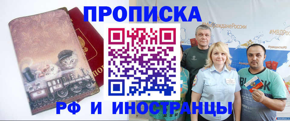 временная регистрация в Славгороде