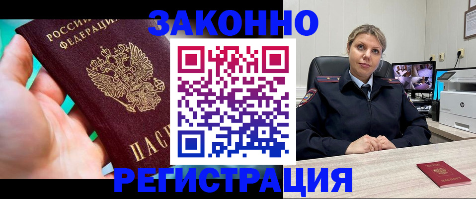 прописка 2025 в Славгороде