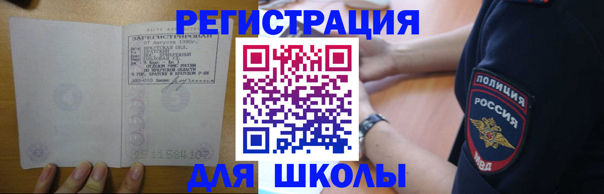 регистрация для школы в Славгороде