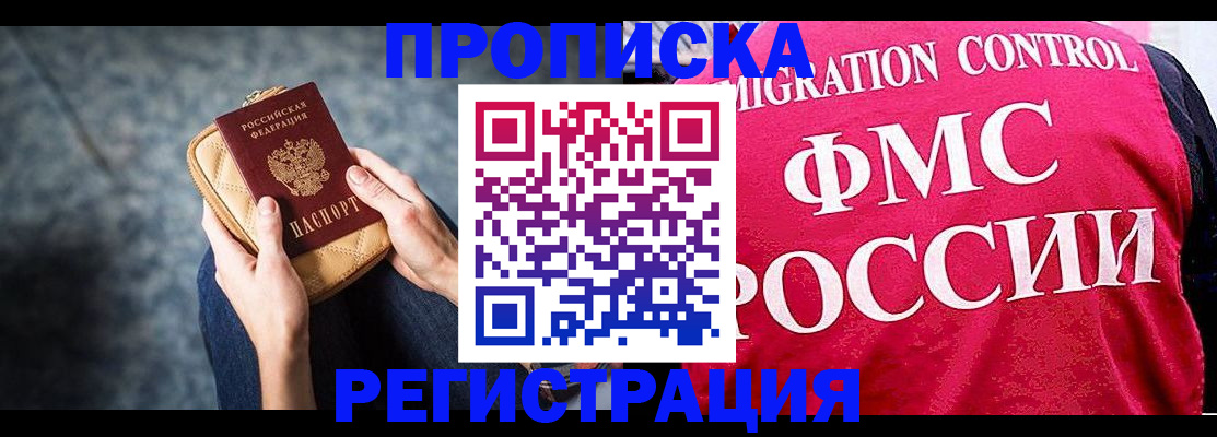 прописка гарантия в Славгороде